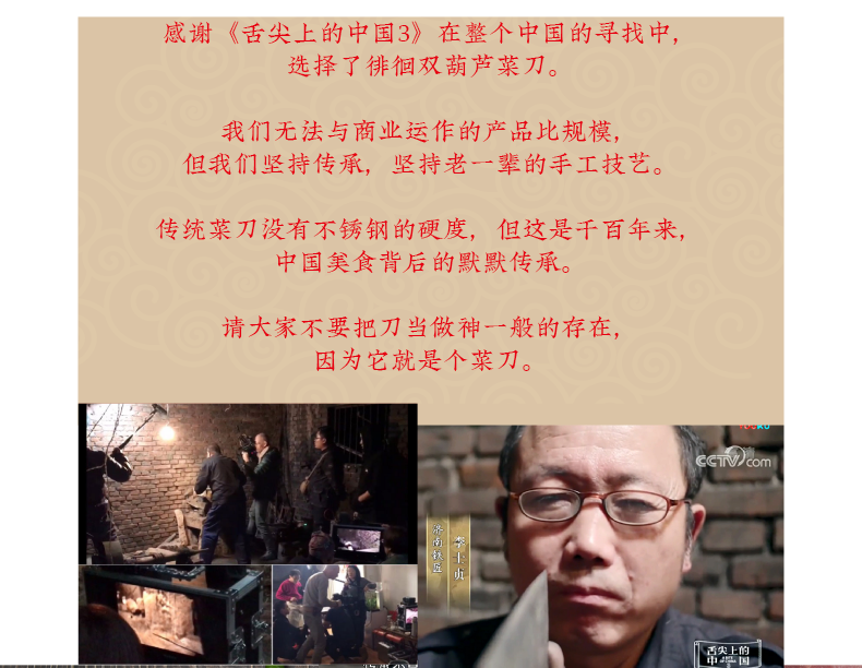 臻三环舌尖上的中国纪录片李士贞手工锻打刀厨师刀家用菜刀解肉刀
