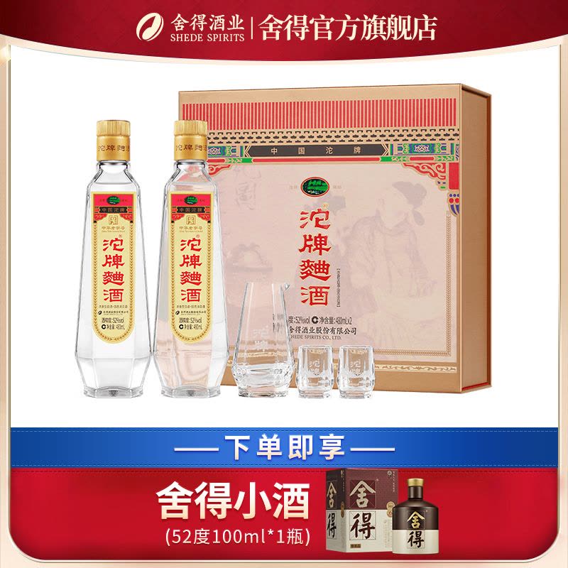 沱牌舍得52度沱牌30周年复古纪念版曲酒480ml*2瓶浓香型纯粮白酒礼盒图片