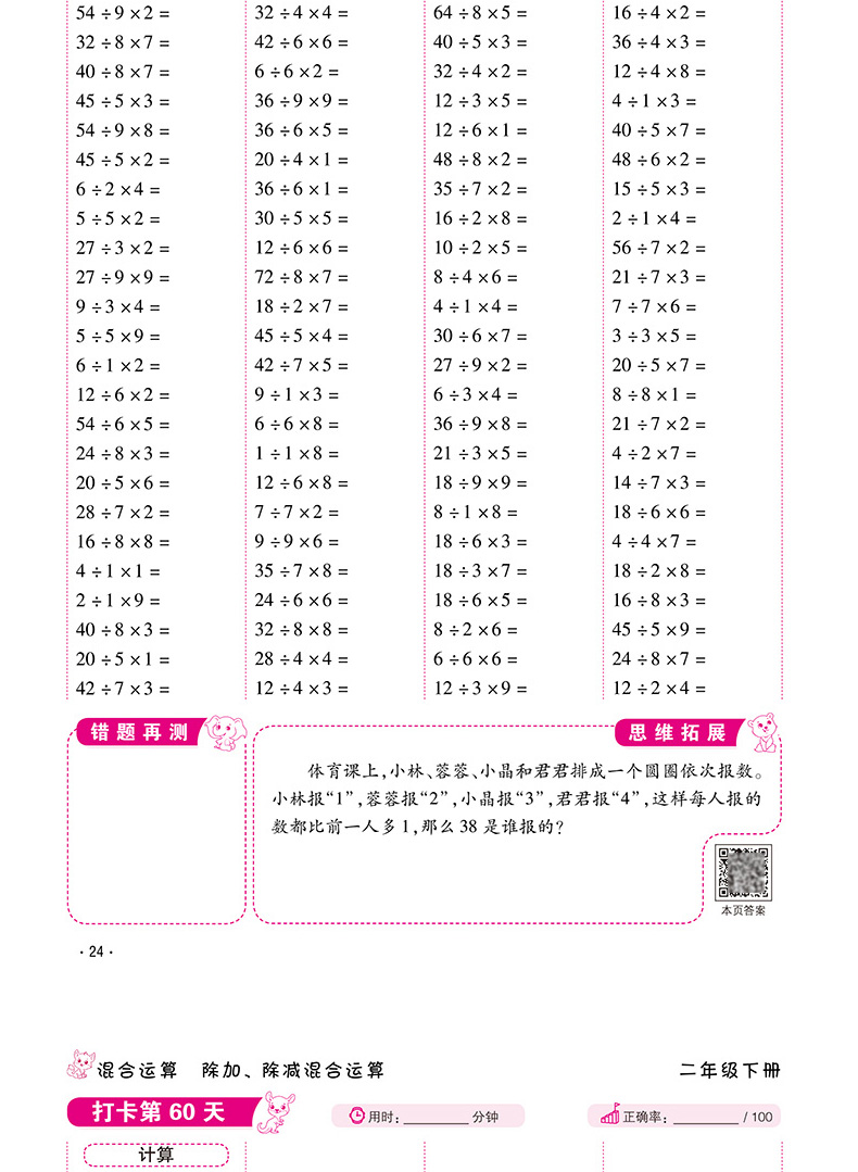 小学口算题10000道二年级同步专项数学思维训练心算速算练习36oic0》