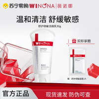 薇诺娜WINONA舒护修敏洁面乳50g温和净透舒缓控油清爽不紧绷温和洁面乳