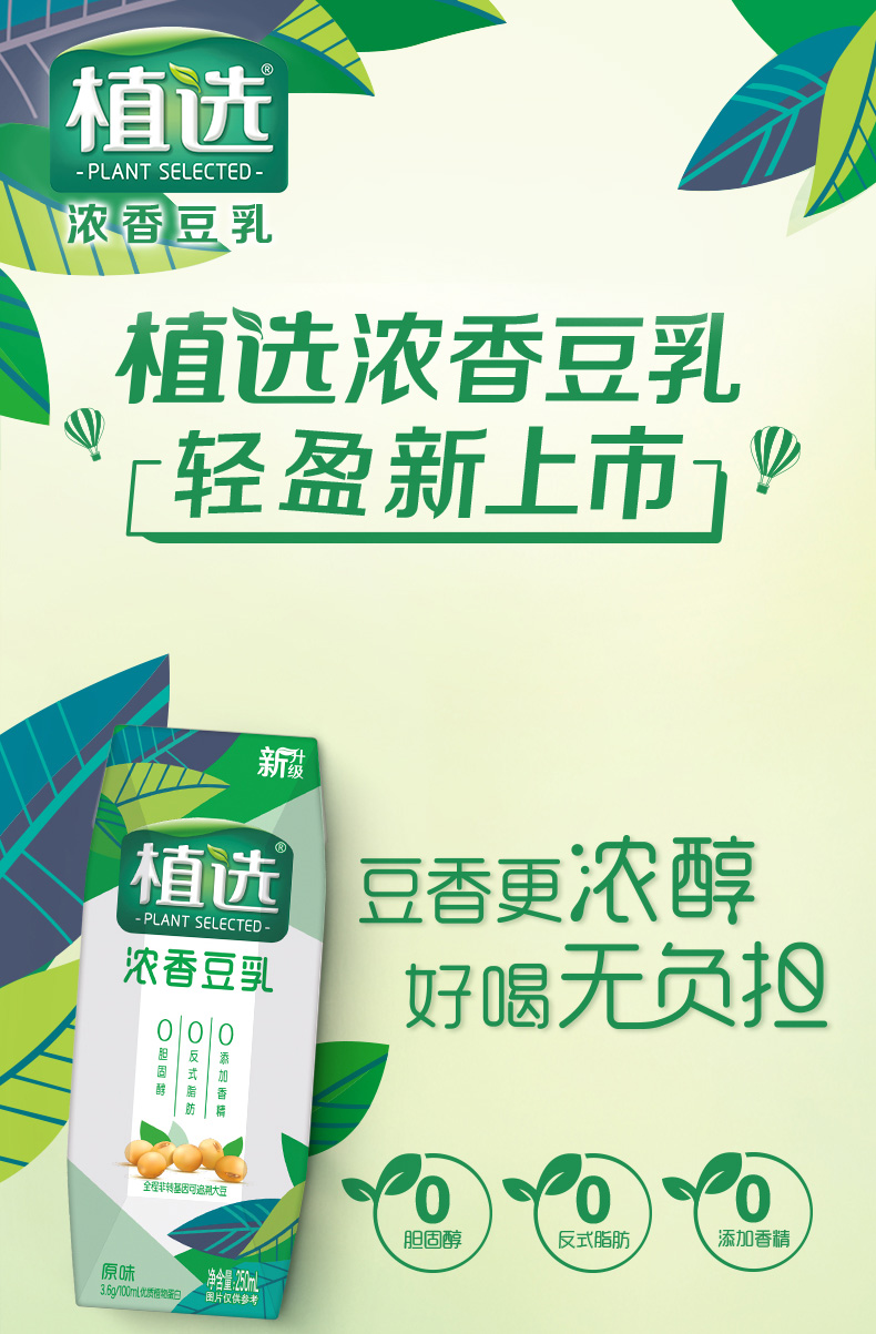 伊利 植选 原味豆奶 250ml*12