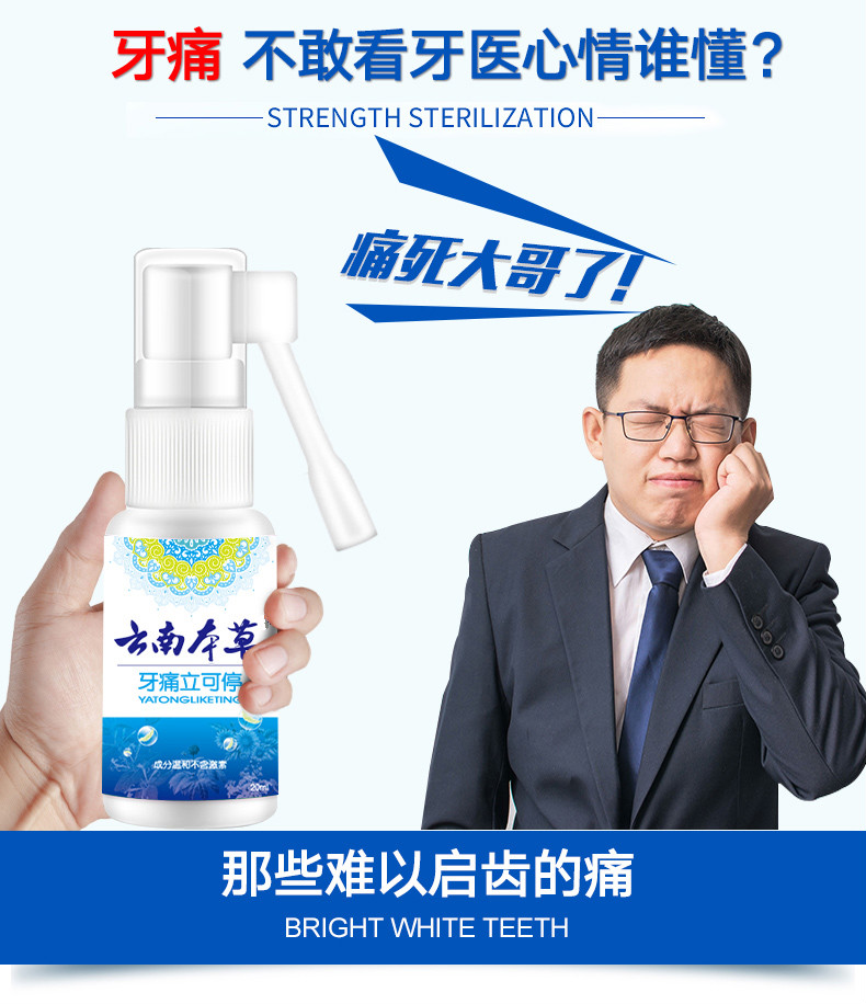 牙疼牙痛宁喷雾剂牙龈蛀虫智齿上火肿痛立可停口腔溃疡清洁喷剂口腔