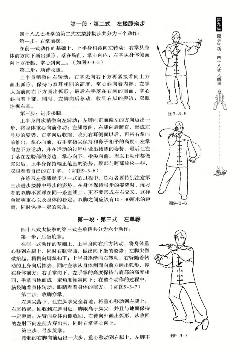 圖解易筋經洗髓經健身氣功全書功夫武術書籍健身氣功全書少林正宗易筋