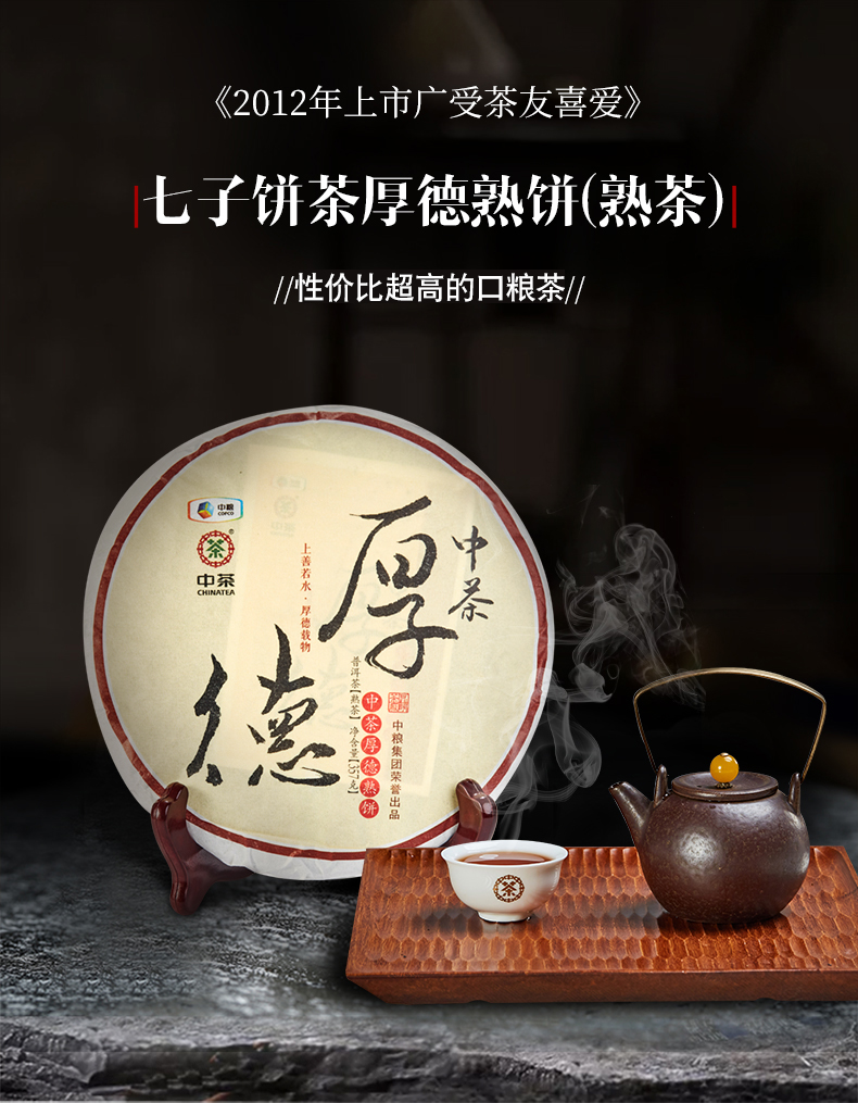 中茶普洱茶官方旗舰店2020年厚德熟茶饼357g云南普洱茶茶叶黑茶