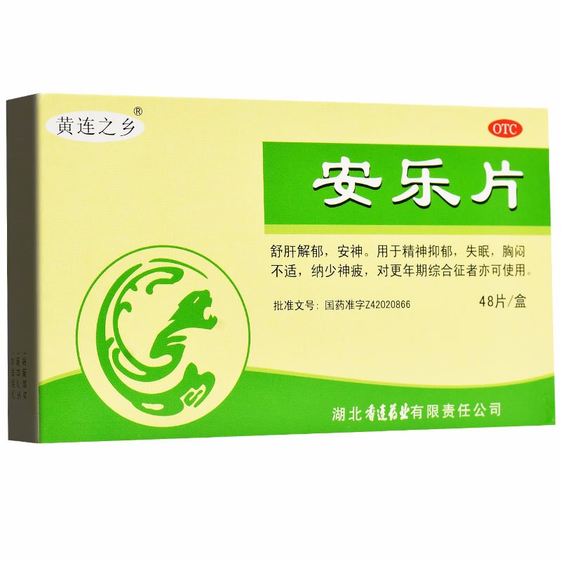 黄连之乡安神补脑 黄连之乡 安乐片 48片【价格 图片 品牌 报价】