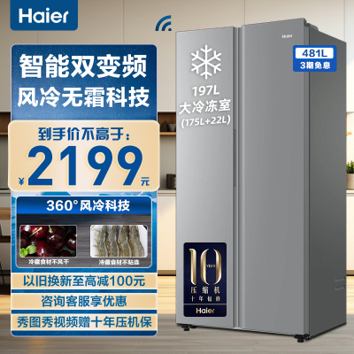 海尔(Haier)481升双变频对开门冰箱智能家电风冷无霜大容量双门冷冻家用净味保鲜BCD-481WGHSSEDS9U1
