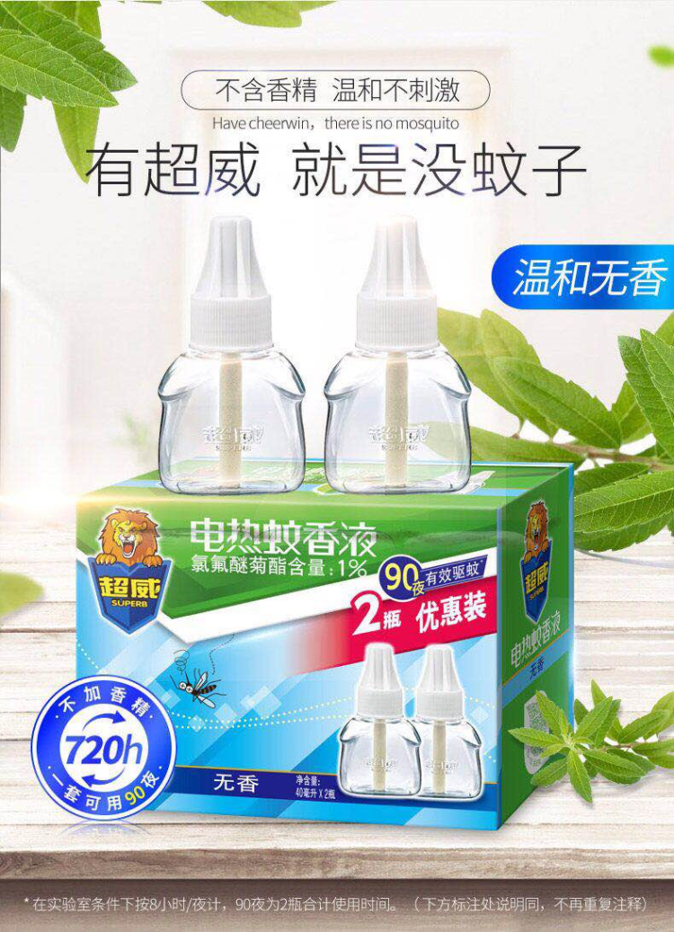 超威电热蚊香液补充装40ml*2瓶无香型驱蚊灭蚊家用孕妇婴儿童