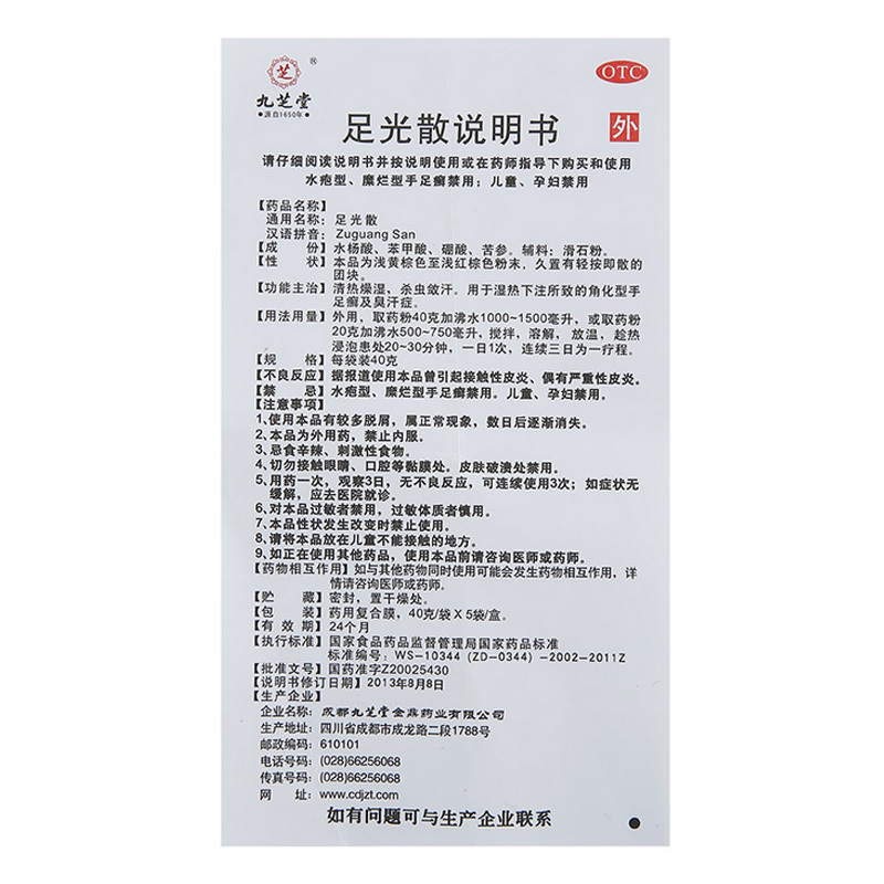 3盒九芝堂足光散40g5袋3盒水泡脱皮脚臭真菌感染足光粉治脚气治疗癣症