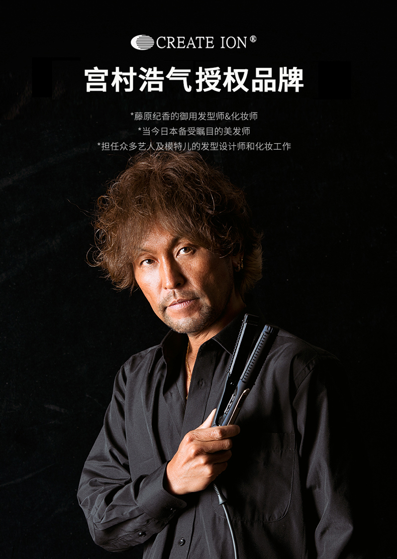 自营 create ion创离子 日本宫村浩气直板 直发器 直发夹板卷发棒负