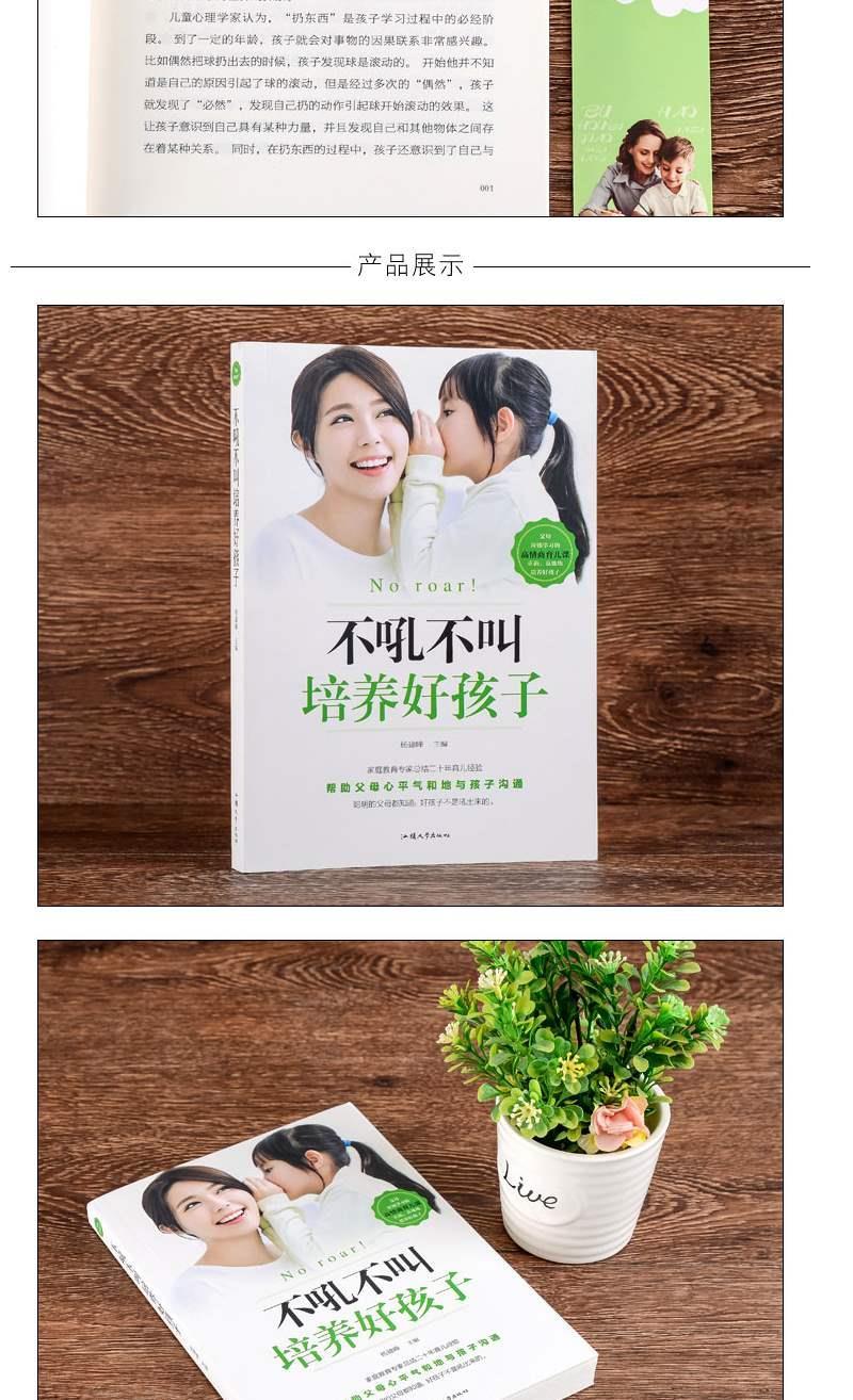 不吼不叫培养好孩子好妈妈胜过好老师教育孩子的书籍育儿百科全书两本