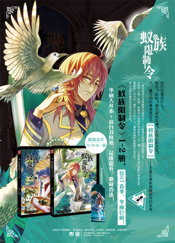 鹏辰正版蚁族限制令2