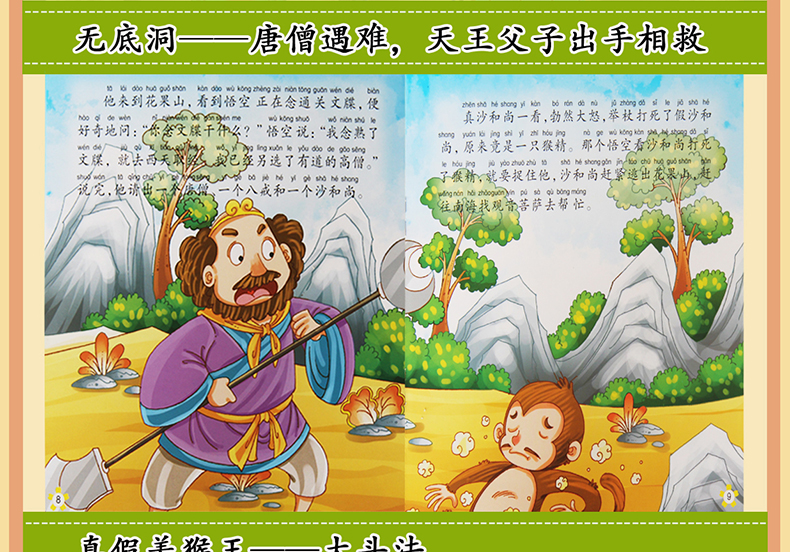 《鹏辰正版西游记绘本 全20册儿童读物故事书连环画 幼儿绘本0-3-yrv