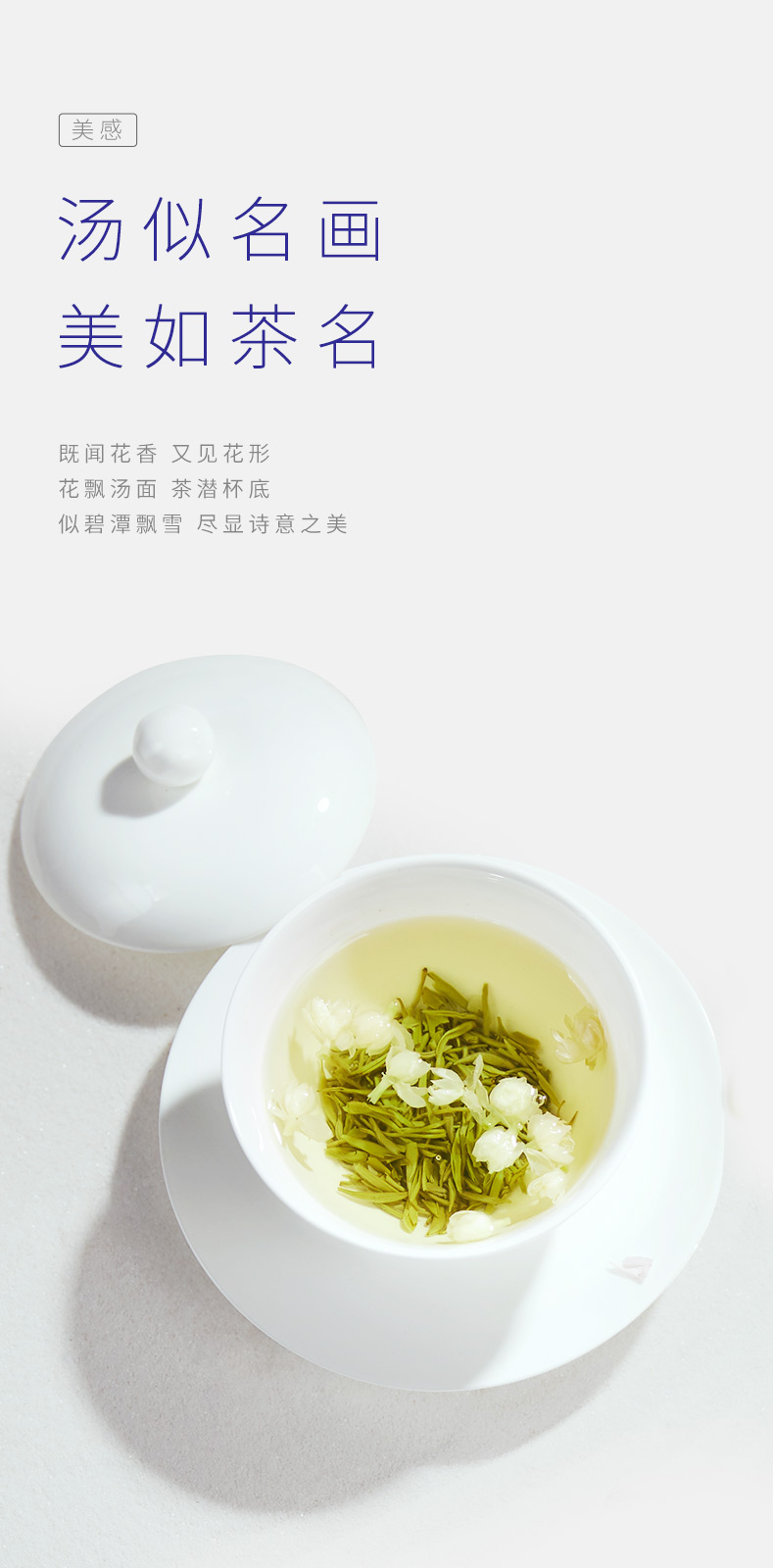 碧潭飘雪茉莉花茶特级品味飘雪茉莉花茶