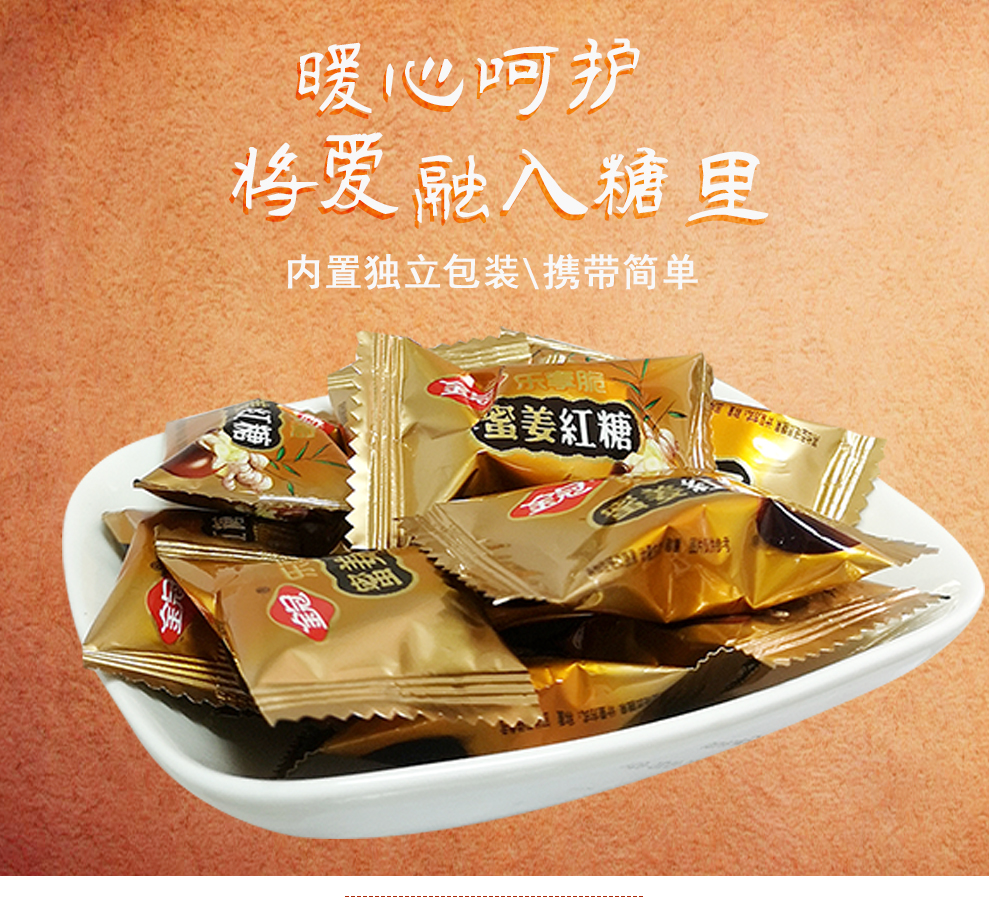 金冠糖果金冠乐享脆蜜姜红糖硬糖结婚喜糖夹心糖袋装428g