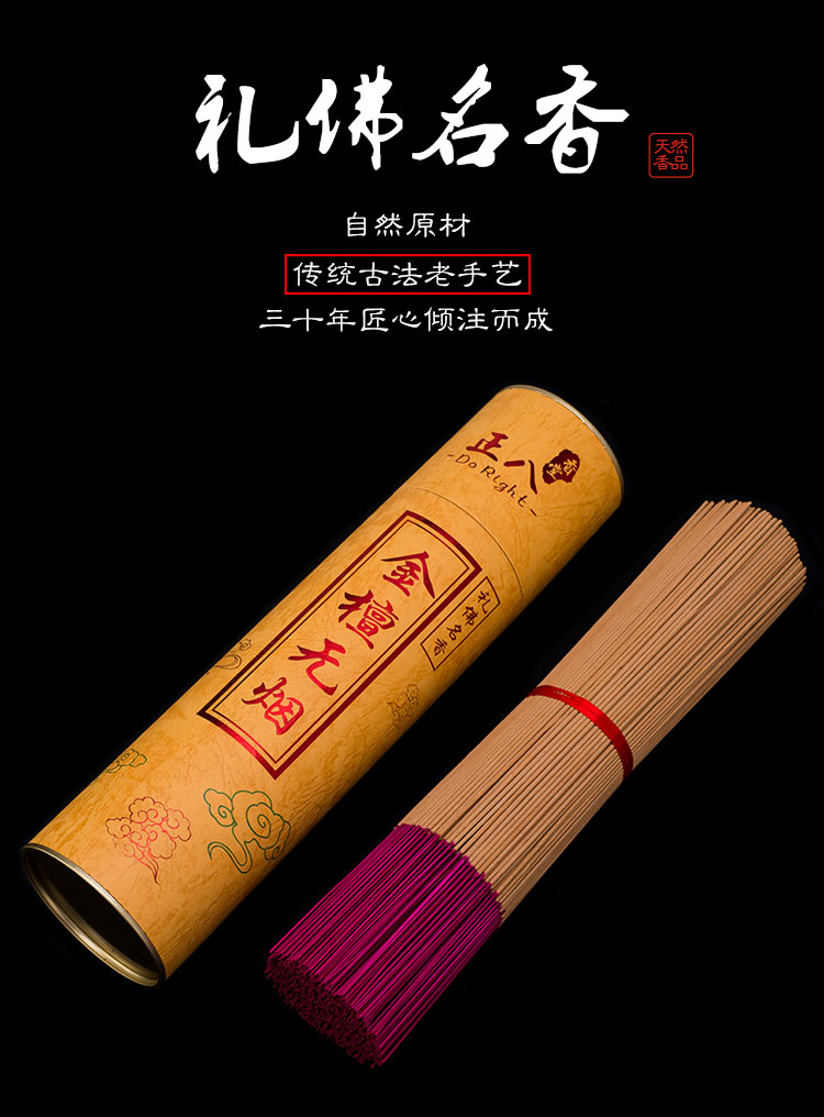 礼佛香供香拜拜香香堂天然无烟檀香观音财神供佛香室内礼佛拜神竹签香