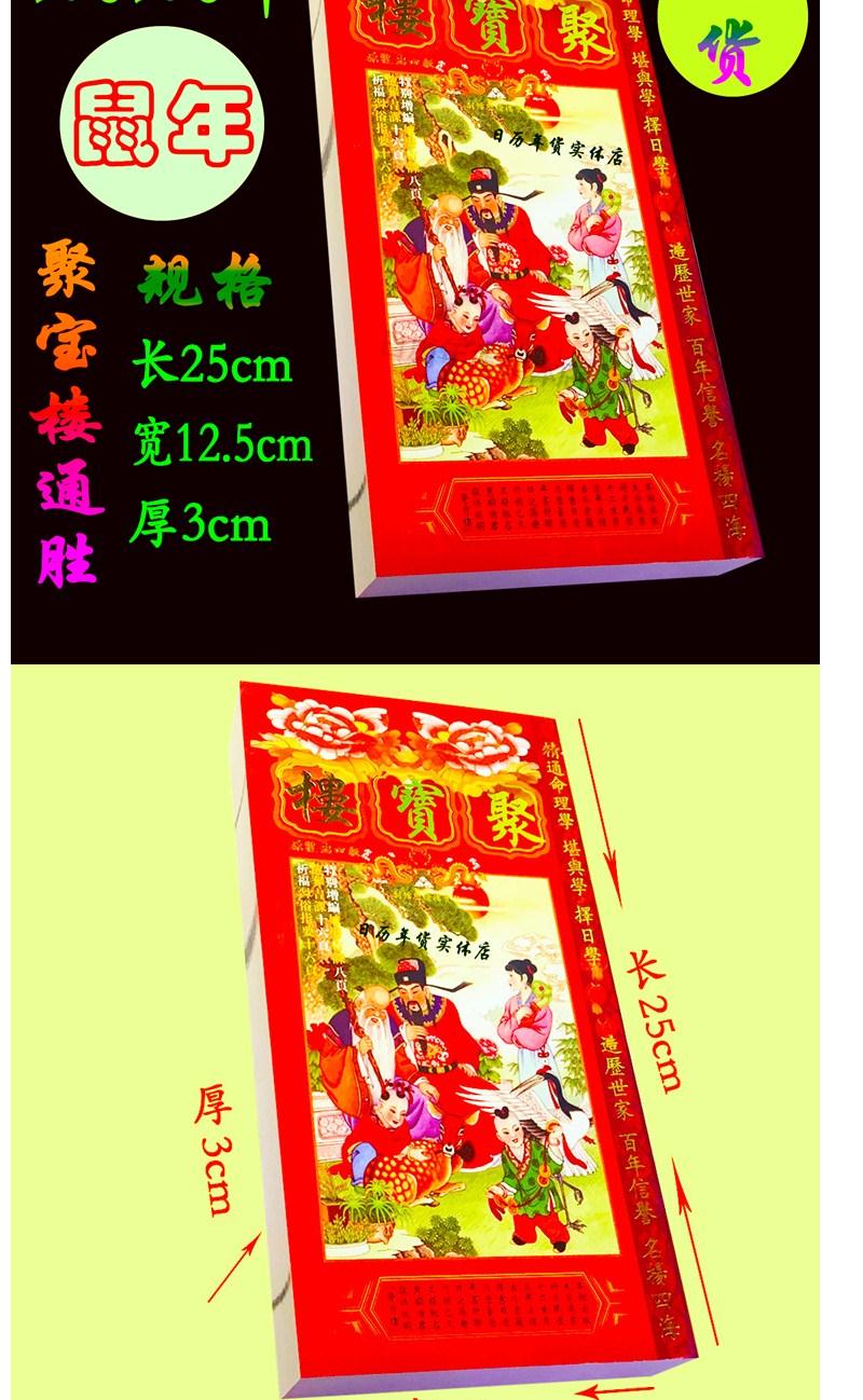 2020年聚宝楼庚子年大字通书香港原装通胜择吉日老黄历加厚