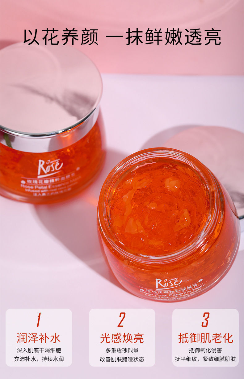 玫瑰花瓣精粹面膜膏志刚哥推荐平阴全因子面膜补水保湿美白精华膏初