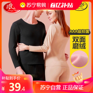 浪莎秋衣秋裤男士冬季加绒德薄款打底修身美体女无痕保暖内衣套装