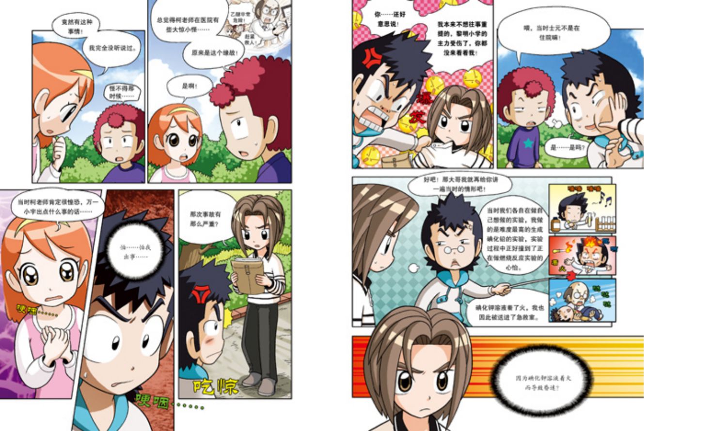【颜系图书】科学实验王21氧化与还原 我的第一本科学漫画书科学实验
