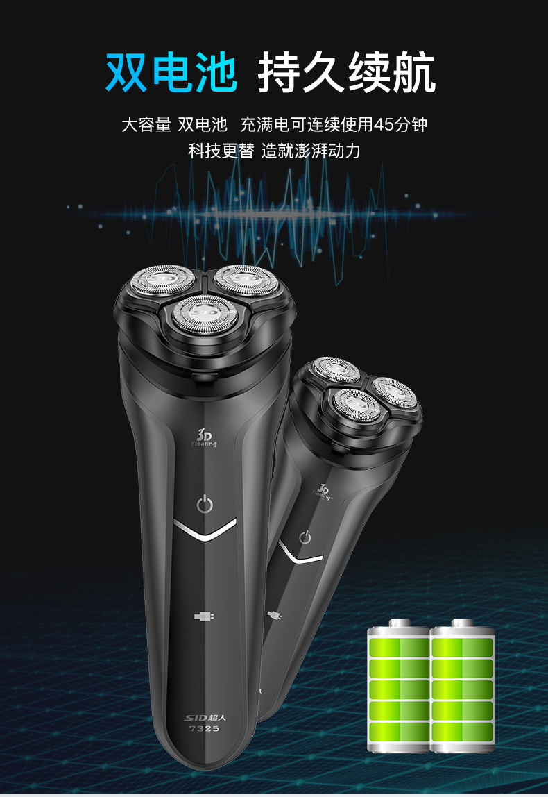 sid超人rs7325电动剃须刀usb车载充电式刮胡子刀三刀头剔刨须修剪器