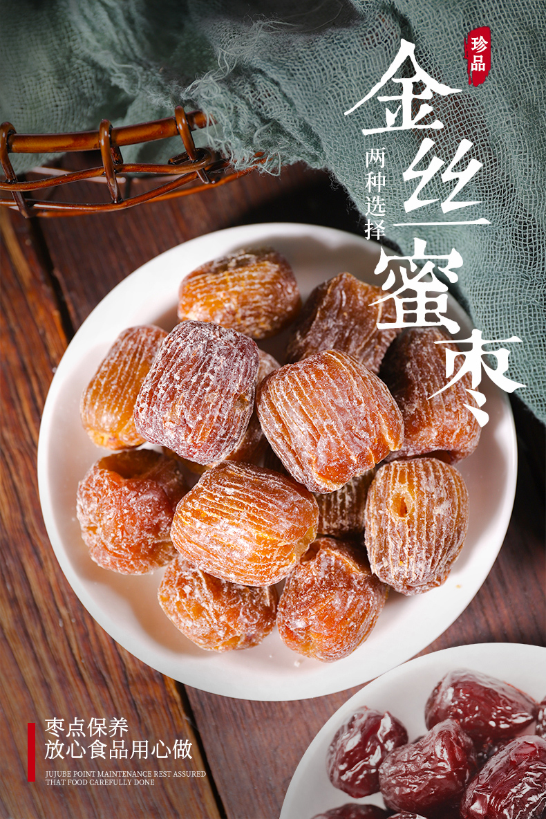 干无核大枣煲汤煮粥包粽果脯蜜饯休闲零食软蜜枣500g1袋干蜜枣500g1袋