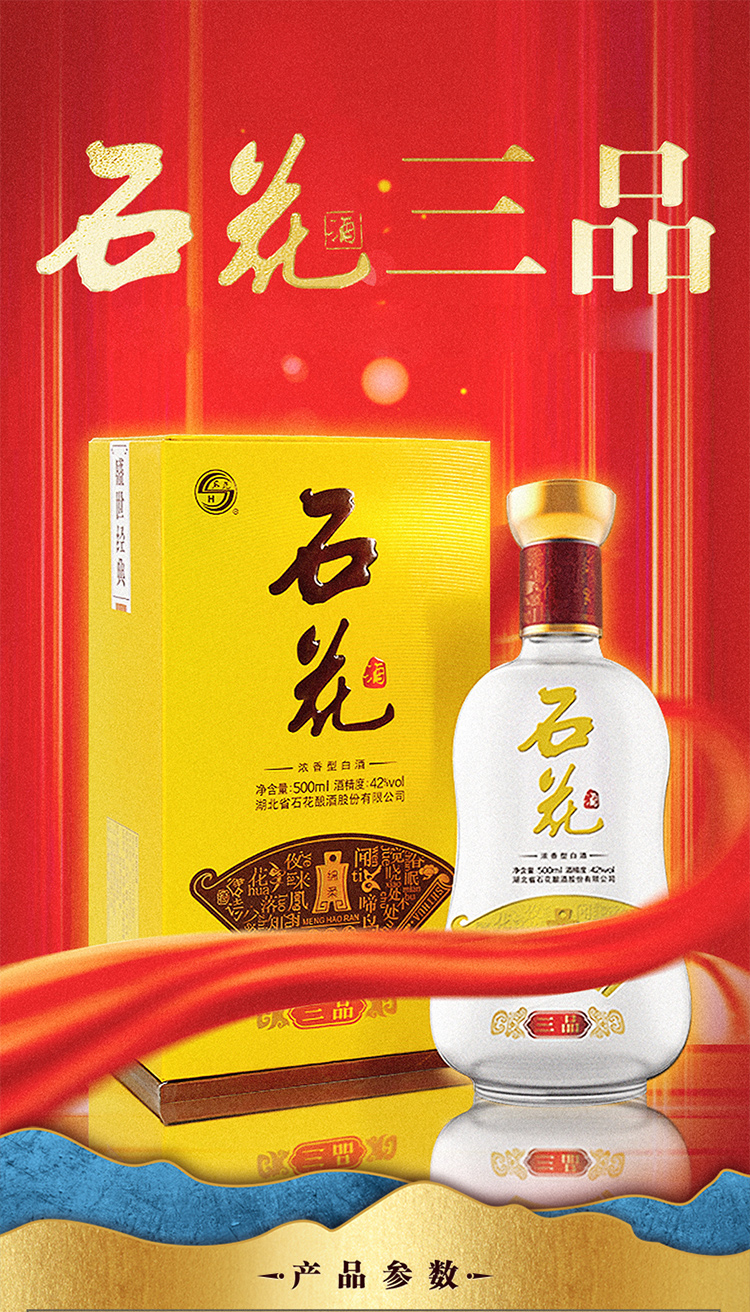 【厂家直营】石花三品 品级酒系列 42度浓香型白酒 500ml*1瓶 单瓶装