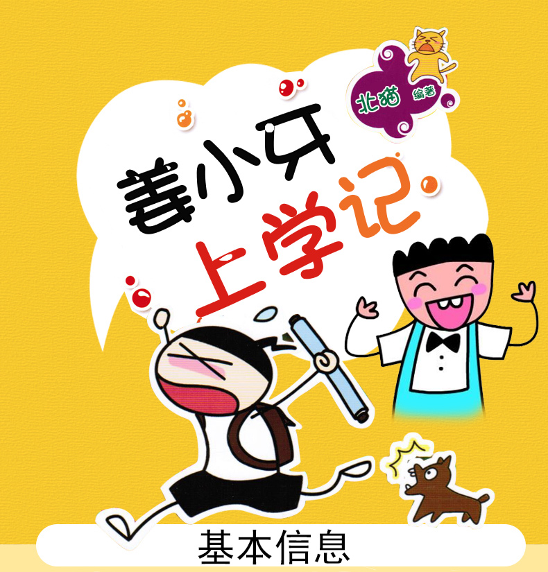 《惠典正版姜小牙上学记(套装共4册)(老师的法宝 好朋友争夺战 给我mk