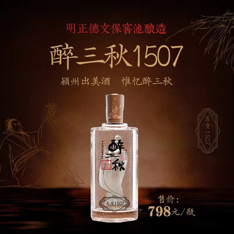金种子50度500ml*1醉三秋高度1507