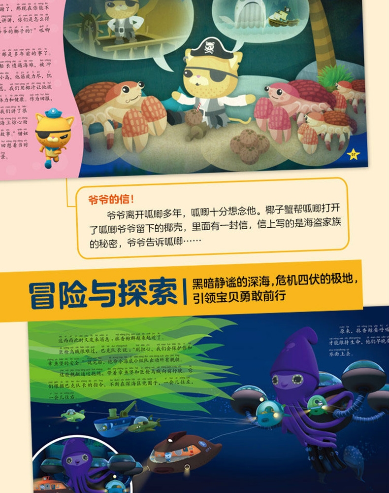 正版全套10册海底小纵队书探记第二辑儿童绘本故事书宝宝亲子童话图画
