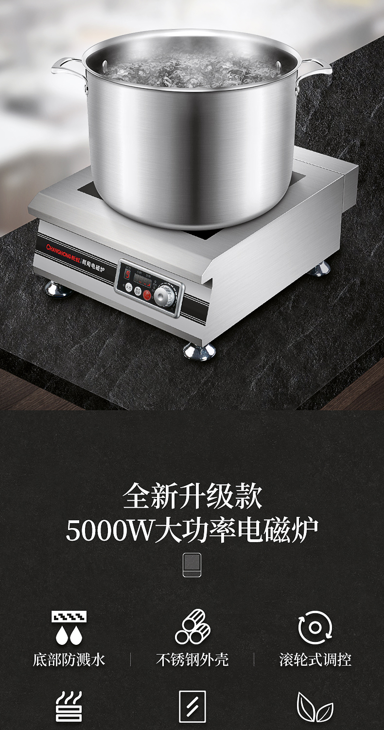 长虹changhong商用电磁炉5000w平面食堂饭店用大功率煲汤炉爆炒商业电