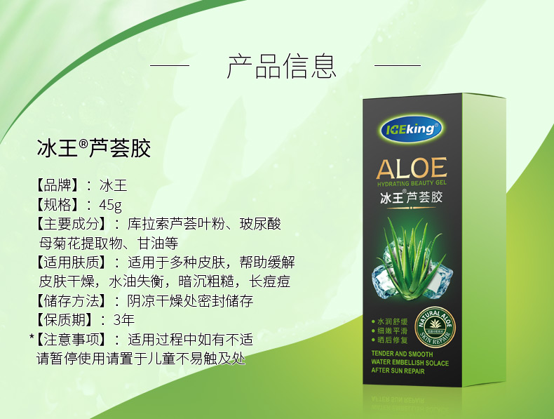 冰王玻尿酸芦荟胶补水保湿祛痘印晒后修复凝胶混油皮面霜