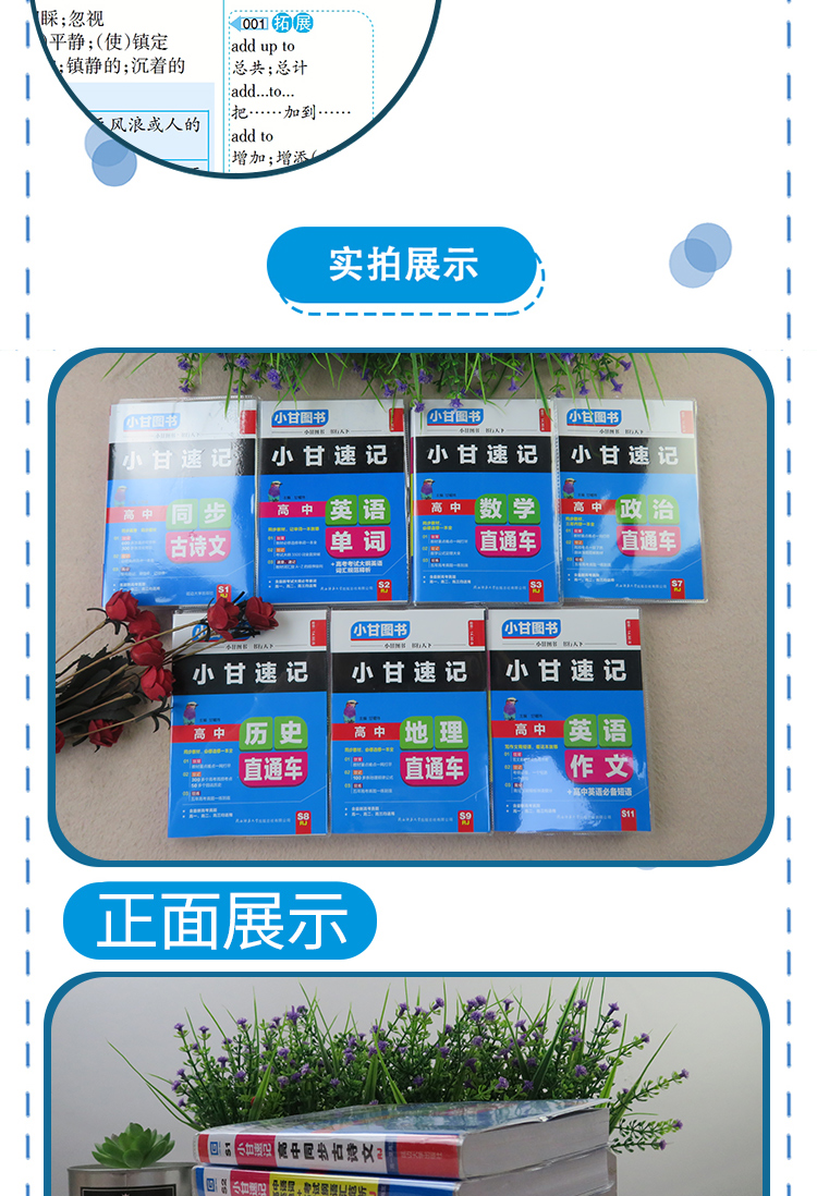 送7样2021小甘图书小甘速记高中古诗文英语单词数学政治历史地理英语