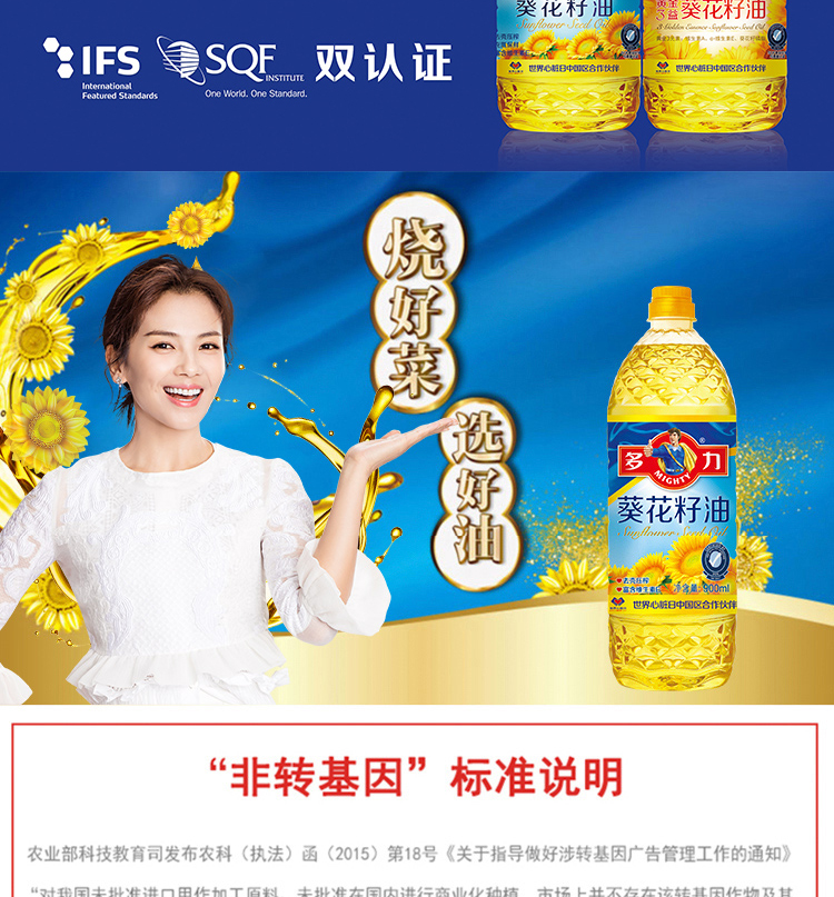 多力葵花籽油900ml15