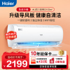 海尔(Haier) 大1匹 变频 新能效 卧室冷暖空调挂机 智能 自清洁空调旗舰店 KFR-26GW/02KBB83U1