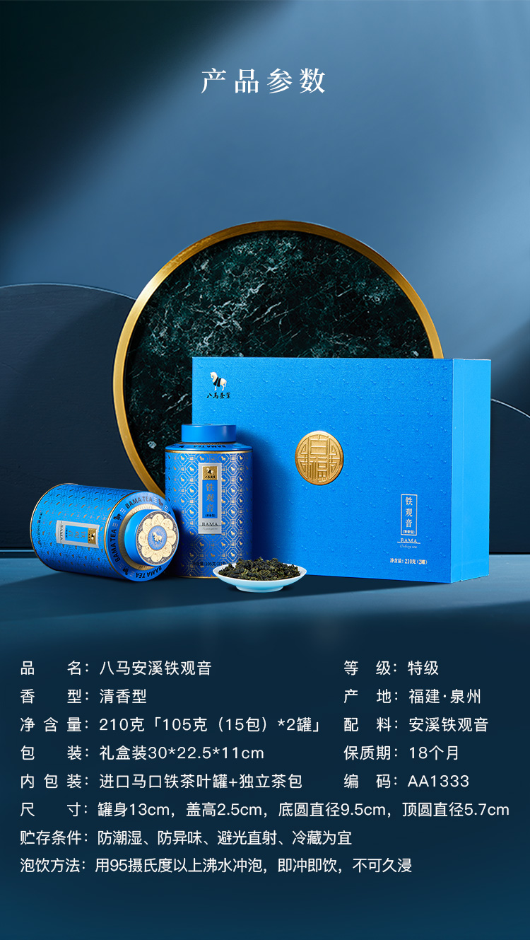 八马茶叶 安溪特级清香型铁观音秋茶百福系列礼盒装210g