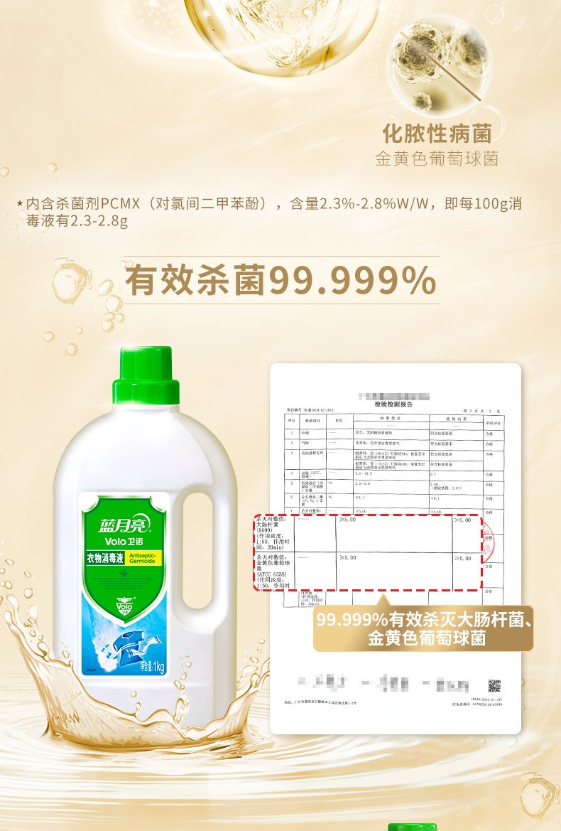 蓝月亮1kg消毒液卫诺衣物消毒液