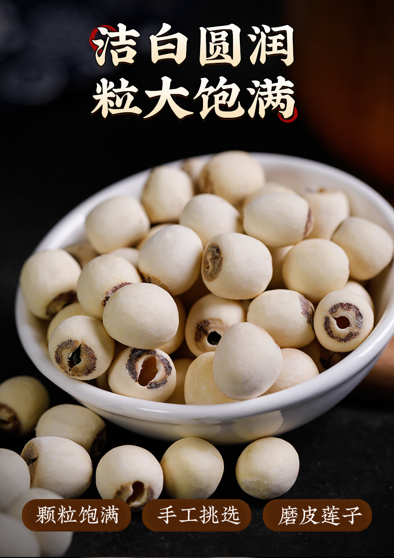 桑克拉莲子干货去芯白莲米250g无芯磨皮湘莲可搭百合银耳