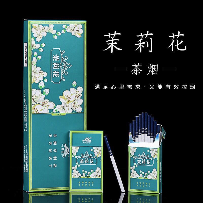 茶烟一条烟水果味香烟薄荷味茉莉花茶茶烟新手尝新款熊喵两盒好抽