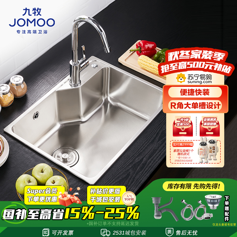 九牧(JOMOO) 厨房水槽家用304不锈钢拉丝工艺厚洗菜洗手槽洗碗池水盆洗菜盆06119/06156