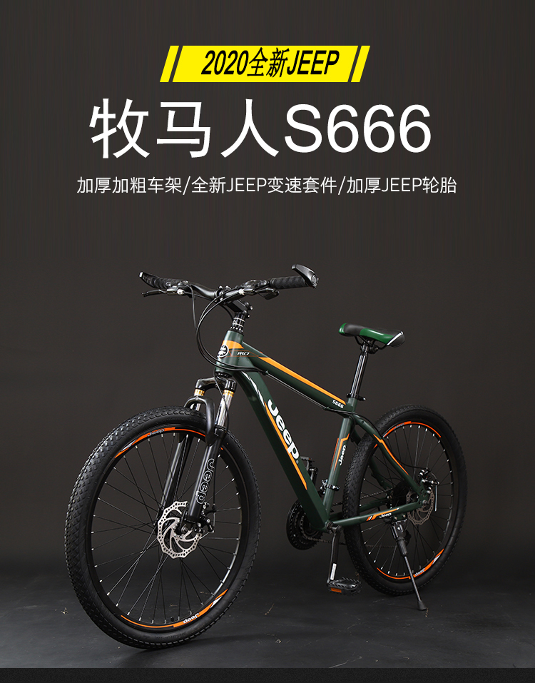 吉普jeep山地自行车26寸275寸男女变速越野减震单车学生赛车牧马人s