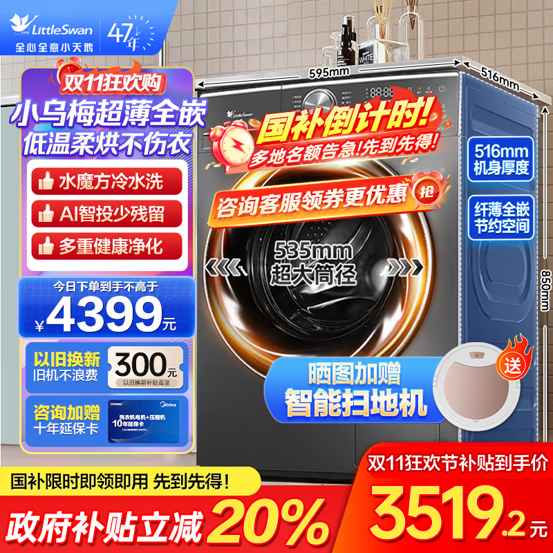 小天鹅(Little Swan)10KG 滚筒洗衣机 洗烘一体 小乌梅1.1洗净比 超薄水魔方TD100SC83