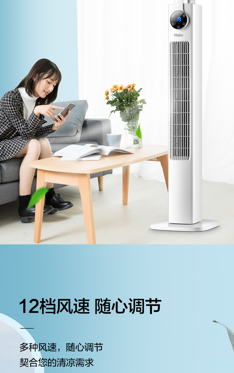 海尔haier塔扇hfzy1103ad三档调节广角摇头一键息屏温度显示遥控控制