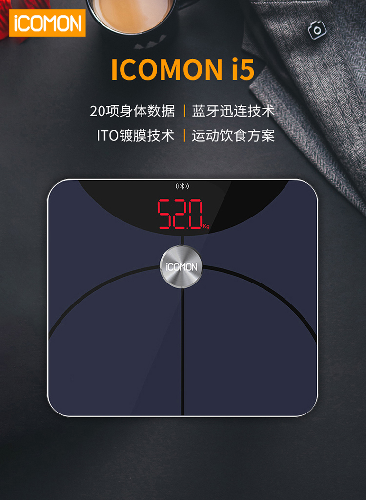 沃莱(icomon)智能体脂称i5(黑色)ito金属镀膜 人体秤 脂肪称 健康秤