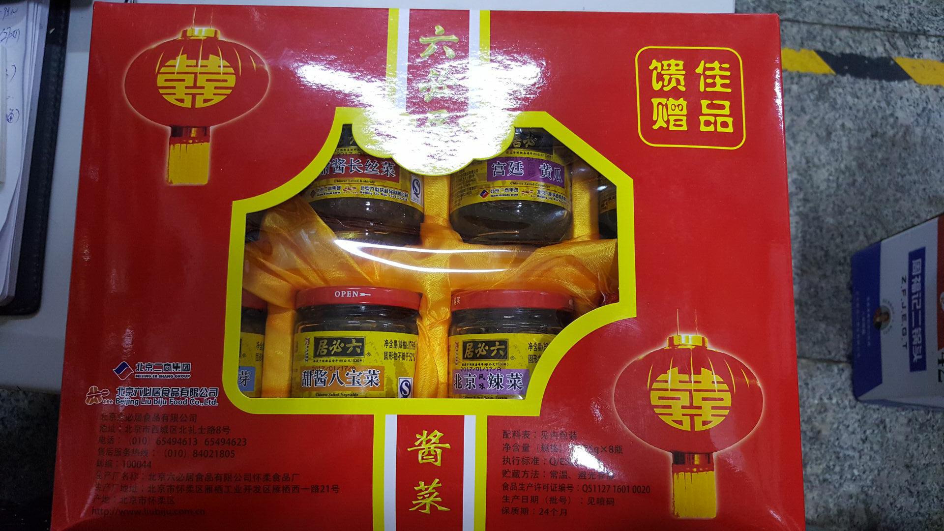 盒六必居酱菜礼盒精装北京特产咸菜早餐泡菜小菜休闲下饭菜