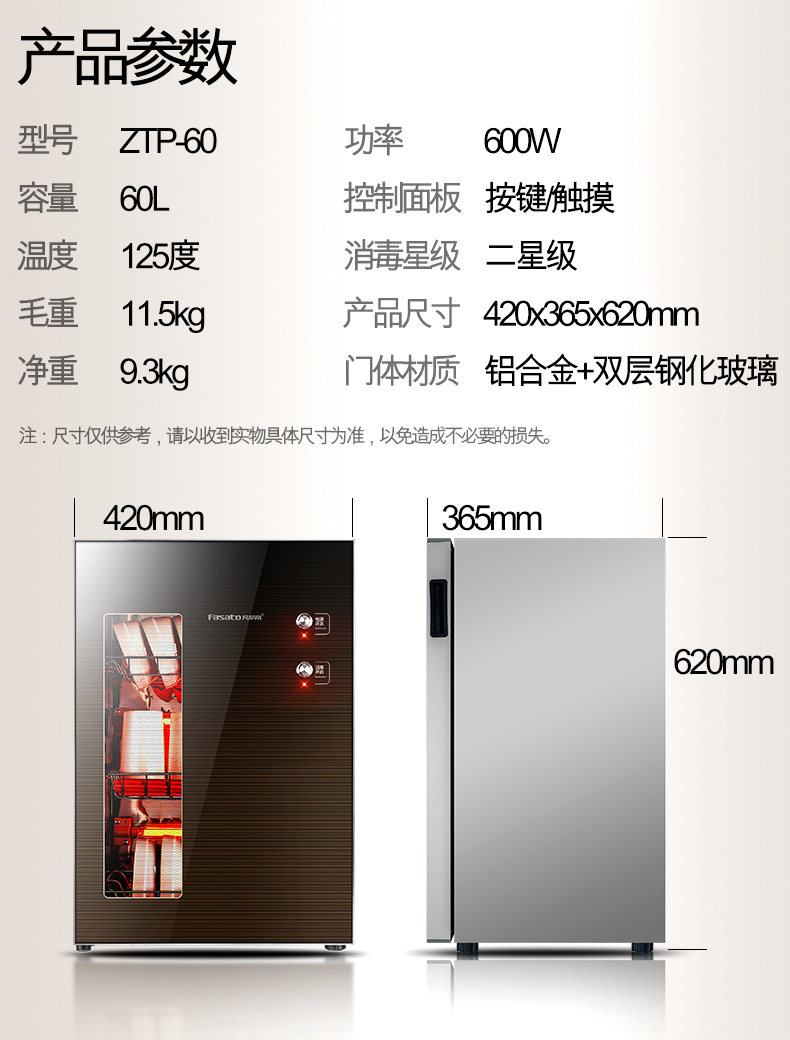 凡薩帝(fasato)ztp-60家用消毒櫃60l小容量迷你立式桌面櫃式廚房消毒