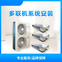 温州市美的酷风多联机一台内机 安装服务(睿欣 )