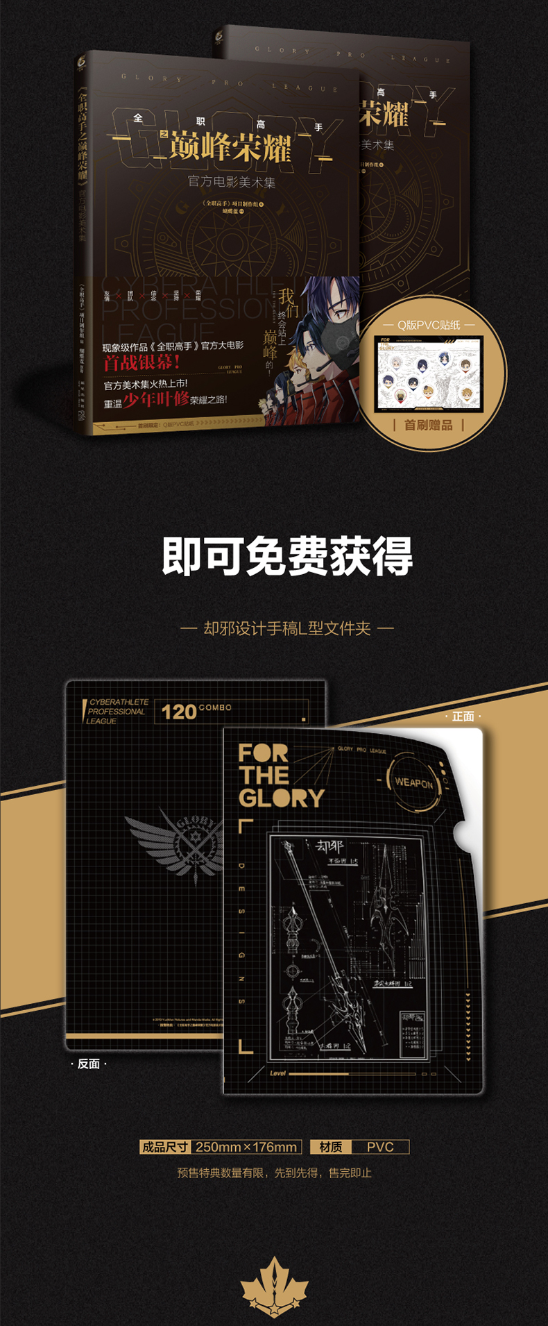 质量保证特典版赠却邪手稿文件夹pvc贴纸全职高手之巅峰荣耀官方电影