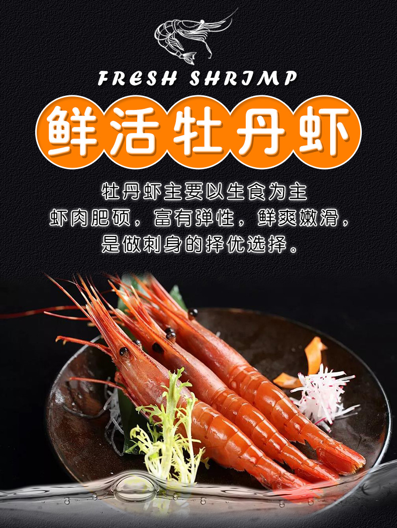 加拿大鲜活牡丹虾500g912个日本刺身食材鳌虾甜虾上海可闪送