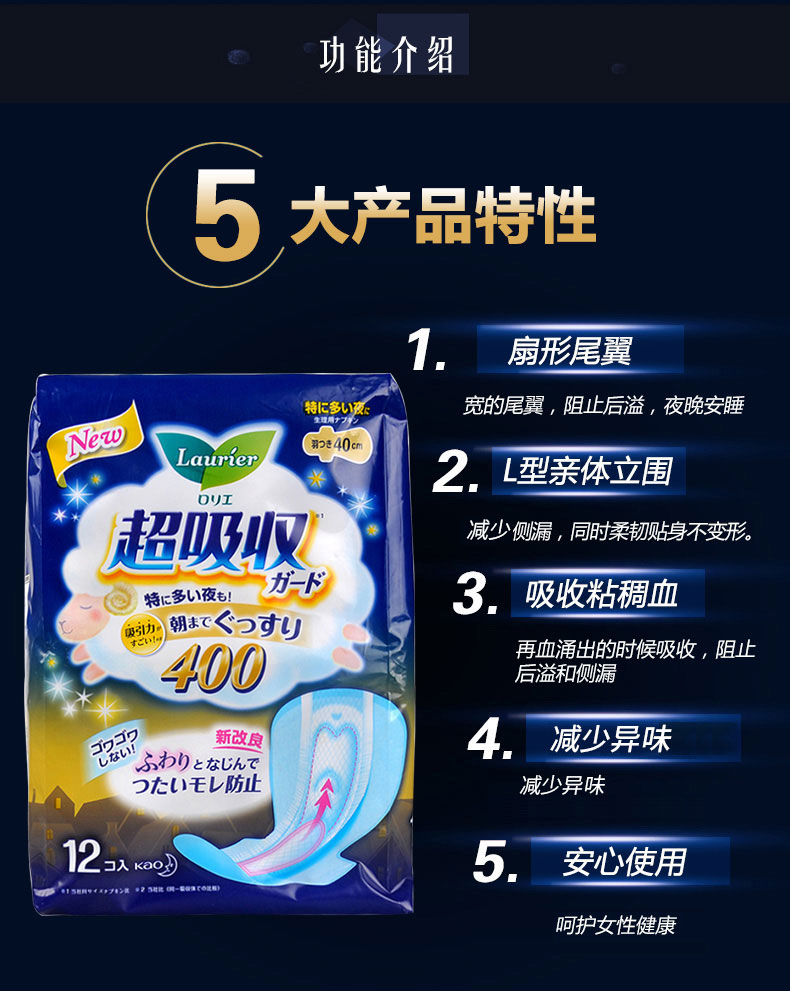 日本花王乐而雅卫生巾预防侧漏棉柔夜用护翼型姨妈巾400mm 12片