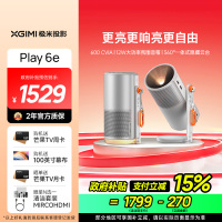 极米(XGIMI)Play 6e 投影仪便携家用 一体式隐藏支架 1080P 千元智能高清家庭影院